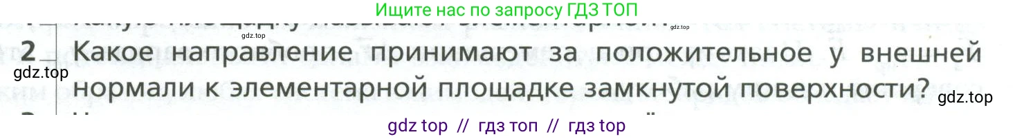 Физика, 10 класс Учебник, авторы: Грачев Александр Васильевич, Погожев Владимир Александрович, Салецкий Александр Михайлович, Боков Павел Юрьевич, издательство Просвещение, Москва, 2011, бирюзового цвета, страница 401, номер 2, Условие