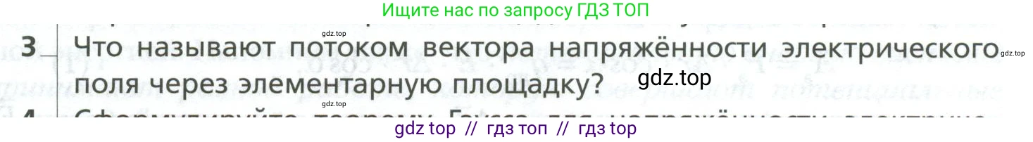 Физика, 10 класс Учебник, авторы: Грачев Александр Васильевич, Погожев Владимир Александрович, Салецкий Александр Михайлович, Боков Павел Юрьевич, издательство Просвещение, Москва, 2011, бирюзового цвета, страница 401, номер 3, Условие