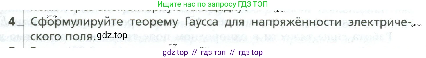 Физика, 10 класс Учебник, авторы: Грачев Александр Васильевич, Погожев Владимир Александрович, Салецкий Александр Михайлович, Боков Павел Юрьевич, издательство Просвещение, Москва, 2011, бирюзового цвета, страница 401, номер 4, Условие