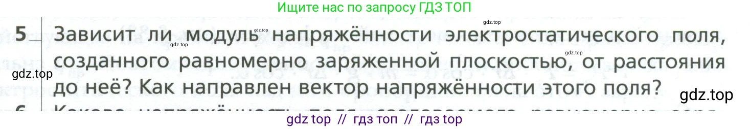 Физика, 10 класс Учебник, авторы: Грачев Александр Васильевич, Погожев Владимир Александрович, Салецкий Александр Михайлович, Боков Павел Юрьевич, издательство Просвещение, Москва, 2011, бирюзового цвета, страница 401, номер 5, Условие