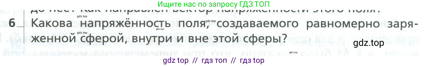 Физика, 10 класс Учебник, авторы: Грачев Александр Васильевич, Погожев Владимир Александрович, Салецкий Александр Михайлович, Боков Павел Юрьевич, издательство Просвещение, Москва, 2011, бирюзового цвета, страница 401, номер 6, Условие