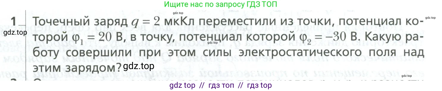 Физика, 10 класс Учебник, авторы: Грачев Александр Васильевич, Погожев Владимир Александрович, Салецкий Александр Михайлович, Боков Павел Юрьевич, издательство Просвещение, Москва, 2011, бирюзового цвета, страница 409, номер 1, Условие
