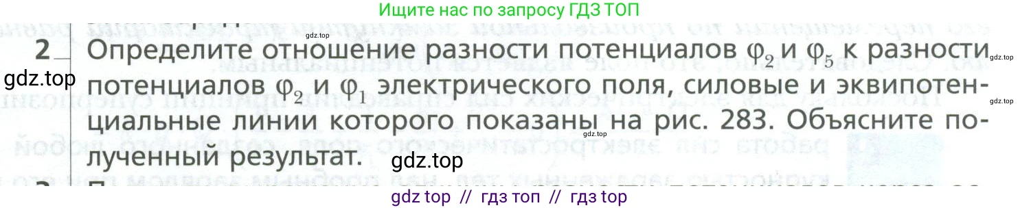Физика, 10 класс Учебник, авторы: Грачев Александр Васильевич, Погожев Владимир Александрович, Салецкий Александр Михайлович, Боков Павел Юрьевич, издательство Просвещение, Москва, 2011, бирюзового цвета, страница 409, номер 2, Условие