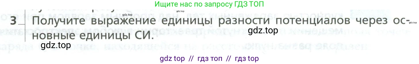 Физика, 10 класс Учебник, авторы: Грачев Александр Васильевич, Погожев Владимир Александрович, Салецкий Александр Михайлович, Боков Павел Юрьевич, издательство Просвещение, Москва, 2011, бирюзового цвета, страница 409, номер 3, Условие