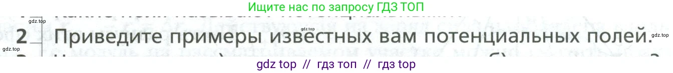 Физика, 10 класс Учебник, авторы: Грачев Александр Васильевич, Погожев Владимир Александрович, Салецкий Александр Михайлович, Боков Павел Юрьевич, издательство Просвещение, Москва, 2011, бирюзового цвета, страница 409, номер 2, Условие