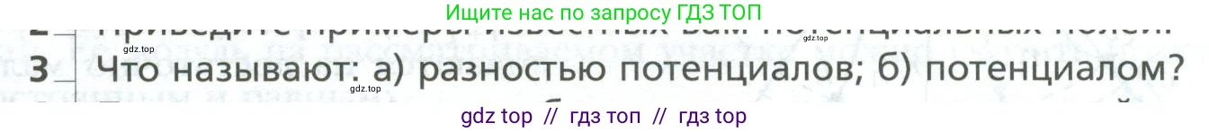 Физика, 10 класс Учебник, авторы: Грачев Александр Васильевич, Погожев Владимир Александрович, Салецкий Александр Михайлович, Боков Павел Юрьевич, издательство Просвещение, Москва, 2011, бирюзового цвета, страница 409, номер 3, Условие