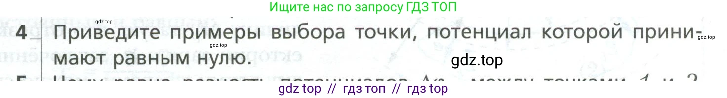 Физика, 10 класс Учебник, авторы: Грачев Александр Васильевич, Погожев Владимир Александрович, Салецкий Александр Михайлович, Боков Павел Юрьевич, издательство Просвещение, Москва, 2011, бирюзового цвета, страница 409, номер 4, Условие