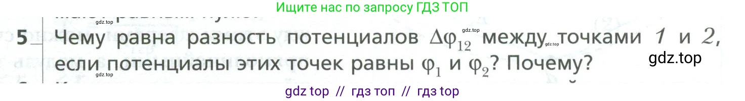 Физика, 10 класс Учебник, авторы: Грачев Александр Васильевич, Погожев Владимир Александрович, Салецкий Александр Михайлович, Боков Павел Юрьевич, издательство Просвещение, Москва, 2011, бирюзового цвета, страница 409, номер 5, Условие