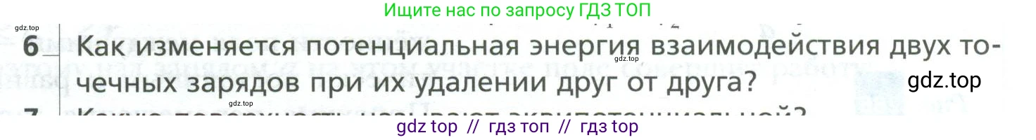 Физика, 10 класс Учебник, авторы: Грачев Александр Васильевич, Погожев Владимир Александрович, Салецкий Александр Михайлович, Боков Павел Юрьевич, издательство Просвещение, Москва, 2011, бирюзового цвета, страница 409, номер 6, Условие