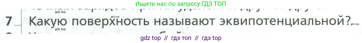 Физика, 10 класс Учебник, авторы: Грачев Александр Васильевич, Погожев Владимир Александрович, Салецкий Александр Михайлович, Боков Павел Юрьевич, издательство Просвещение, Москва, 2011, бирюзового цвета, страница 409, номер 7, Условие