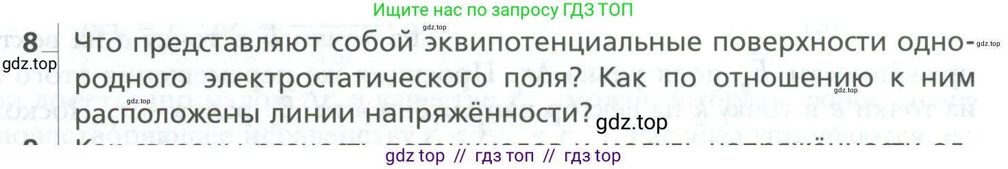 Физика, 10 класс Учебник, авторы: Грачев Александр Васильевич, Погожев Владимир Александрович, Салецкий Александр Михайлович, Боков Павел Юрьевич, издательство Просвещение, Москва, 2011, бирюзового цвета, страница 409, номер 8, Условие