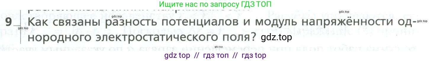 Физика, 10 класс Учебник, авторы: Грачев Александр Васильевич, Погожев Владимир Александрович, Салецкий Александр Михайлович, Боков Павел Юрьевич, издательство Просвещение, Москва, 2011, бирюзового цвета, страница 409, номер 9, Условие