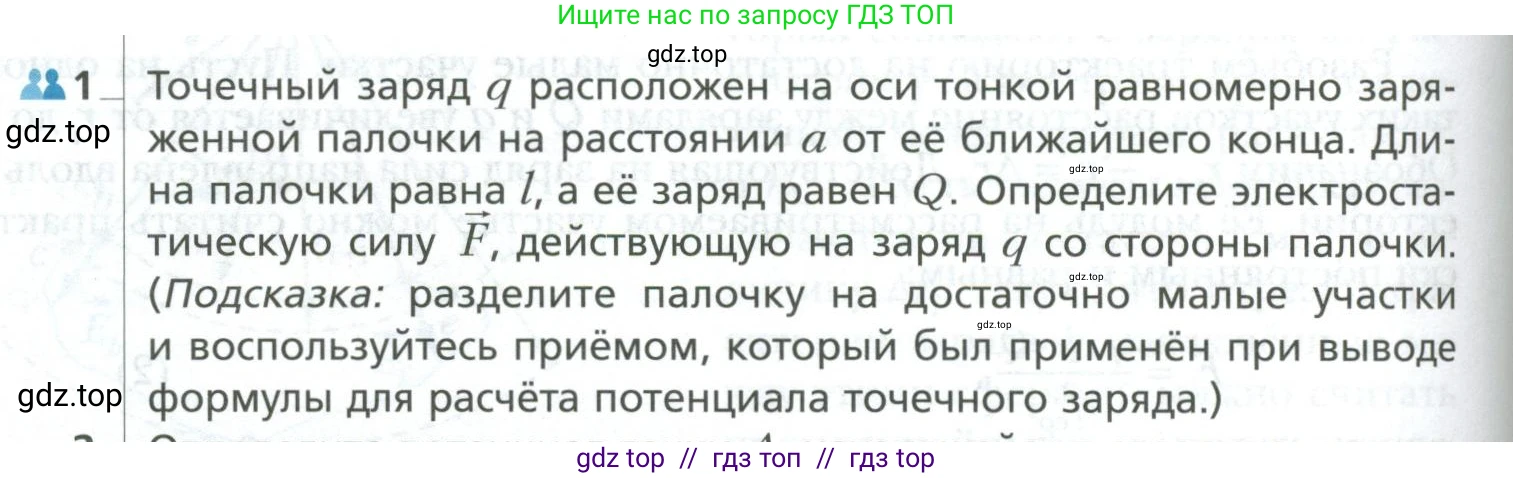 Физика, 10 класс Учебник, авторы: Грачев Александр Васильевич, Погожев Владимир Александрович, Салецкий Александр Михайлович, Боков Павел Юрьевич, издательство Просвещение, Москва, 2011, бирюзового цвета, страница 412, номер 1, Условие