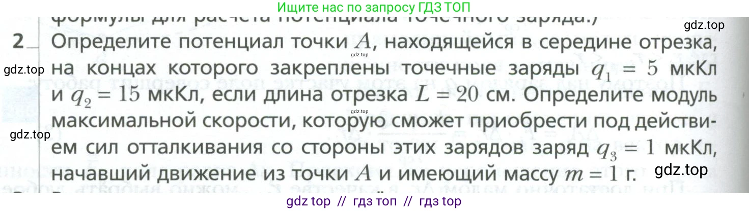 Физика, 10 класс Учебник, авторы: Грачев Александр Васильевич, Погожев Владимир Александрович, Салецкий Александр Михайлович, Боков Павел Юрьевич, издательство Просвещение, Москва, 2011, бирюзового цвета, страница 412, номер 2, Условие