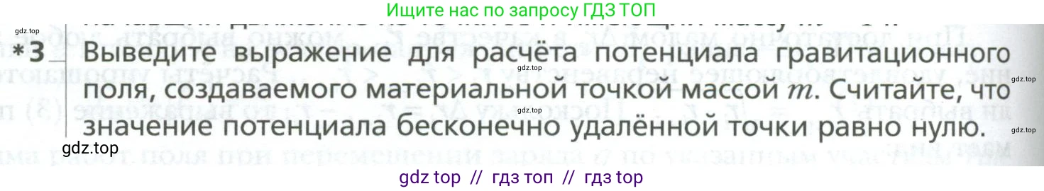 Физика, 10 класс Учебник, авторы: Грачев Александр Васильевич, Погожев Владимир Александрович, Салецкий Александр Михайлович, Боков Павел Юрьевич, издательство Просвещение, Москва, 2011, бирюзового цвета, страница 412, номер 3, Условие