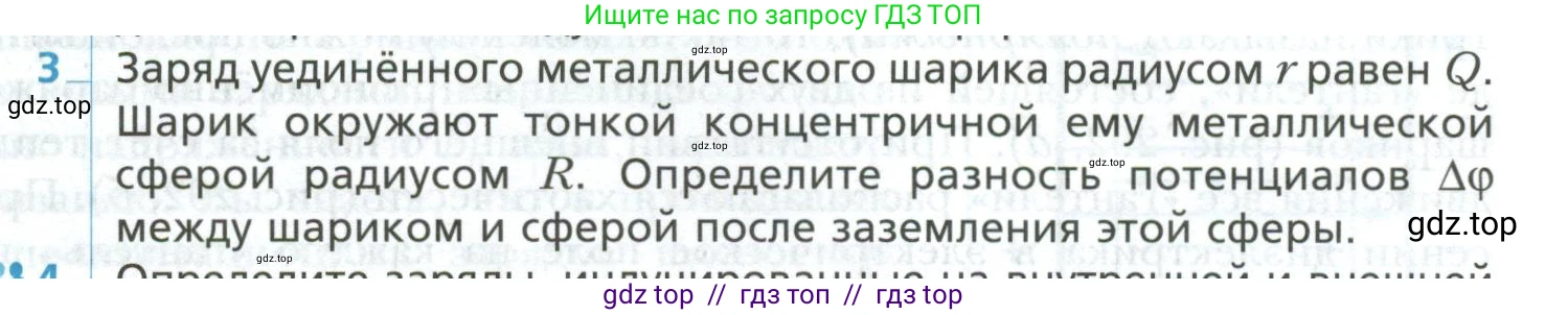 Физика, 10 класс Учебник, авторы: Грачев Александр Васильевич, Погожев Владимир Александрович, Салецкий Александр Михайлович, Боков Павел Юрьевич, издательство Просвещение, Москва, 2011, бирюзового цвета, страница 419, номер 3, Условие