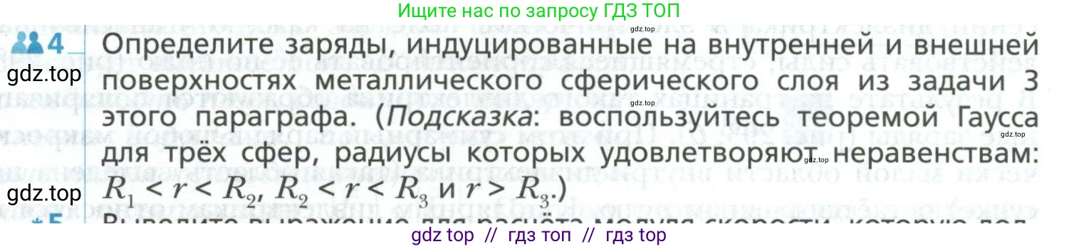 Физика, 10 класс Учебник, авторы: Грачев Александр Васильевич, Погожев Владимир Александрович, Салецкий Александр Михайлович, Боков Павел Юрьевич, издательство Просвещение, Москва, 2011, бирюзового цвета, страница 419, номер 4, Условие