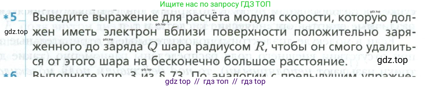 Физика, 10 класс Учебник, авторы: Грачев Александр Васильевич, Погожев Владимир Александрович, Салецкий Александр Михайлович, Боков Павел Юрьевич, издательство Просвещение, Москва, 2011, бирюзового цвета, страница 419, номер 5, Условие