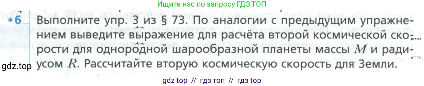 Физика, 10 класс Учебник, авторы: Грачев Александр Васильевич, Погожев Владимир Александрович, Салецкий Александр Михайлович, Боков Павел Юрьевич, издательство Просвещение, Москва, 2011, бирюзового цвета, страница 419, номер 6, Условие