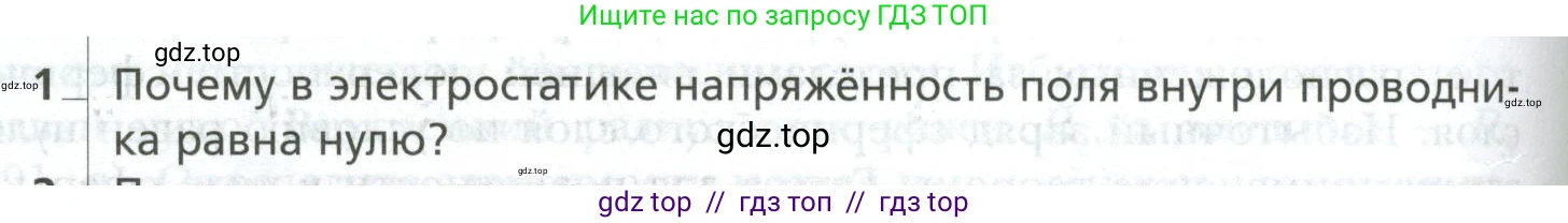 Физика, 10 класс Учебник, авторы: Грачев Александр Васильевич, Погожев Владимир Александрович, Салецкий Александр Михайлович, Боков Павел Юрьевич, издательство Просвещение, Москва, 2011, бирюзового цвета, страница 418, номер 1, Условие