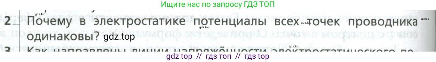 Физика, 10 класс Учебник, авторы: Грачев Александр Васильевич, Погожев Владимир Александрович, Салецкий Александр Михайлович, Боков Павел Юрьевич, издательство Просвещение, Москва, 2011, бирюзового цвета, страница 418, номер 2, Условие