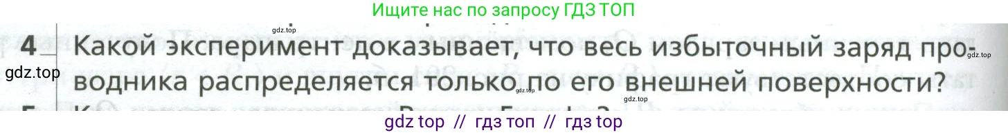 Физика, 10 класс Учебник, авторы: Грачев Александр Васильевич, Погожев Владимир Александрович, Салецкий Александр Михайлович, Боков Павел Юрьевич, издательство Просвещение, Москва, 2011, бирюзового цвета, страница 418, номер 4, Условие