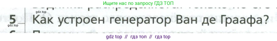 Физика, 10 класс Учебник, авторы: Грачев Александр Васильевич, Погожев Владимир Александрович, Салецкий Александр Михайлович, Боков Павел Юрьевич, издательство Просвещение, Москва, 2011, бирюзового цвета, страница 418, номер 5, Условие