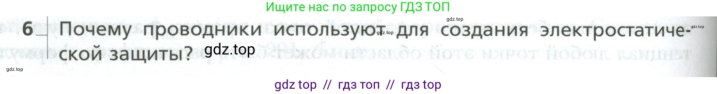 Физика, 10 класс Учебник, авторы: Грачев Александр Васильевич, Погожев Владимир Александрович, Салецкий Александр Михайлович, Боков Павел Юрьевич, издательство Просвещение, Москва, 2011, бирюзового цвета, страница 418, номер 6, Условие