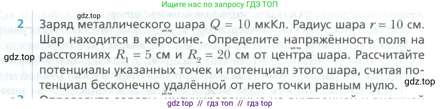 Физика, 10 класс Учебник, авторы: Грачев Александр Васильевич, Погожев Владимир Александрович, Салецкий Александр Михайлович, Боков Павел Юрьевич, издательство Просвещение, Москва, 2011, бирюзового цвета, страница 425, номер 2, Условие