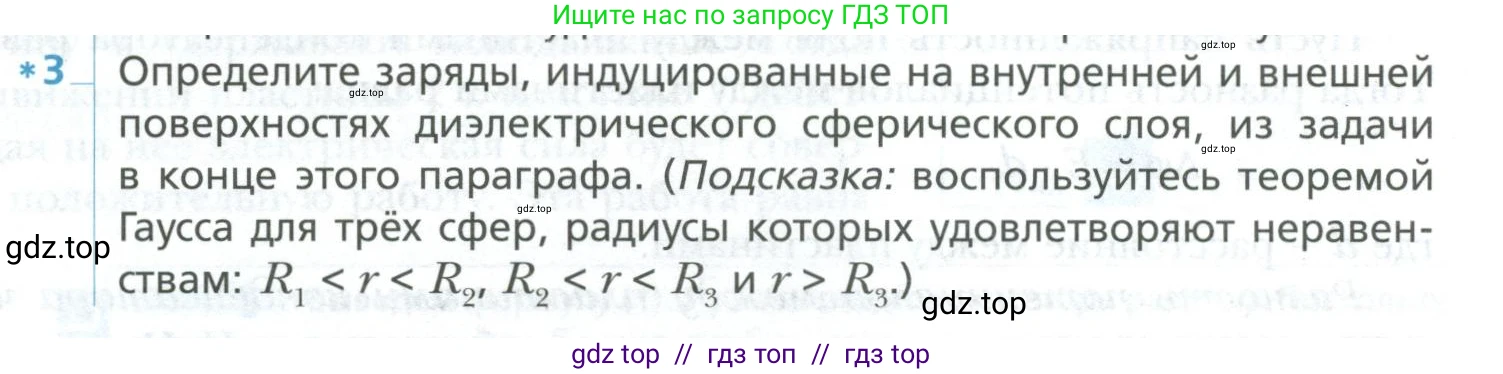 Физика, 10 класс Учебник, авторы: Грачев Александр Васильевич, Погожев Владимир Александрович, Салецкий Александр Михайлович, Боков Павел Юрьевич, издательство Просвещение, Москва, 2011, бирюзового цвета, страница 425, номер 3, Условие