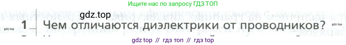 Физика, 10 класс Учебник, авторы: Грачев Александр Васильевич, Погожев Владимир Александрович, Салецкий Александр Михайлович, Боков Павел Юрьевич, издательство Просвещение, Москва, 2011, бирюзового цвета, страница 424, номер 1, Условие