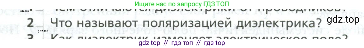 Физика, 10 класс Учебник, авторы: Грачев Александр Васильевич, Погожев Владимир Александрович, Салецкий Александр Михайлович, Боков Павел Юрьевич, издательство Просвещение, Москва, 2011, бирюзового цвета, страница 424, номер 2, Условие