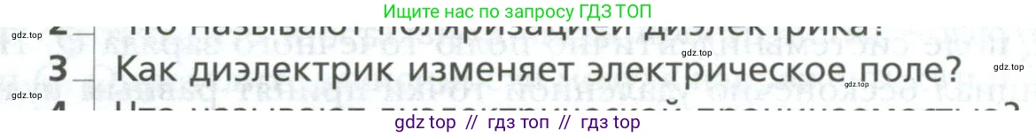 Физика, 10 класс Учебник, авторы: Грачев Александр Васильевич, Погожев Владимир Александрович, Салецкий Александр Михайлович, Боков Павел Юрьевич, издательство Просвещение, Москва, 2011, бирюзового цвета, страница 424, номер 3, Условие