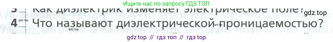 Физика, 10 класс Учебник, авторы: Грачев Александр Васильевич, Погожев Владимир Александрович, Салецкий Александр Михайлович, Боков Павел Юрьевич, издательство Просвещение, Москва, 2011, бирюзового цвета, страница 424, номер 4, Условие