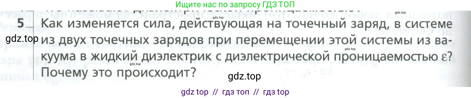 Физика, 10 класс Учебник, авторы: Грачев Александр Васильевич, Погожев Владимир Александрович, Салецкий Александр Михайлович, Боков Павел Юрьевич, издательство Просвещение, Москва, 2011, бирюзового цвета, страница 424, номер 5, Условие