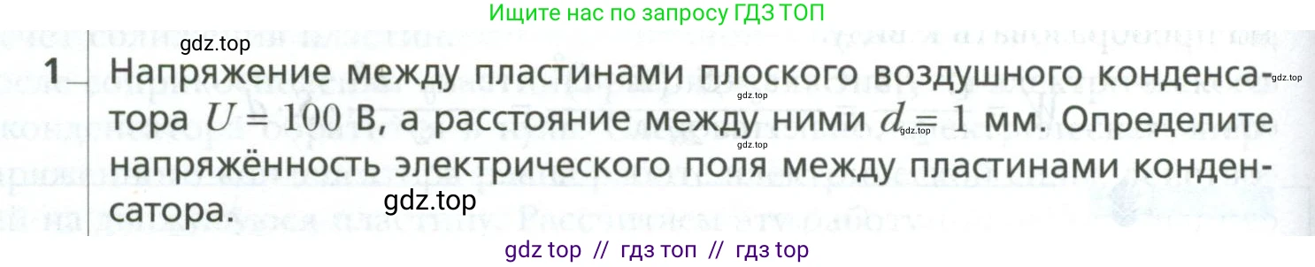 Физика, 10 класс Учебник, авторы: Грачев Александр Васильевич, Погожев Владимир Александрович, Салецкий Александр Михайлович, Боков Павел Юрьевич, издательство Просвещение, Москва, 2011, бирюзового цвета, страница 430, номер 1, Условие