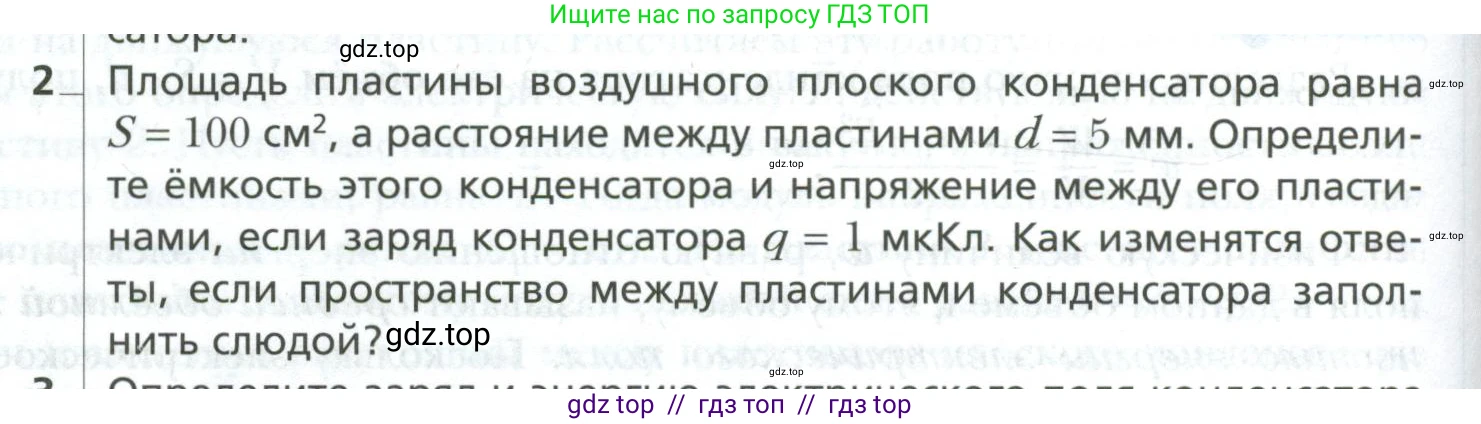 Физика, 10 класс Учебник, авторы: Грачев Александр Васильевич, Погожев Владимир Александрович, Салецкий Александр Михайлович, Боков Павел Юрьевич, издательство Просвещение, Москва, 2011, бирюзового цвета, страница 430, номер 2, Условие