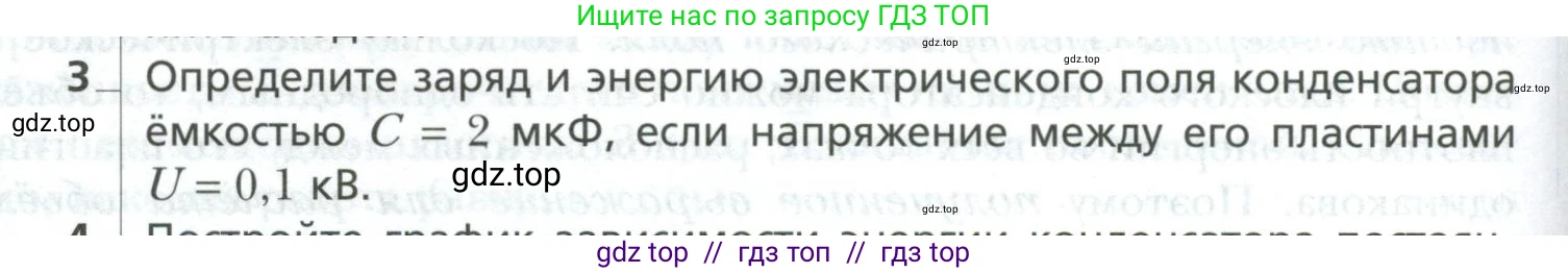 Физика, 10 класс Учебник, авторы: Грачев Александр Васильевич, Погожев Владимир Александрович, Салецкий Александр Михайлович, Боков Павел Юрьевич, издательство Просвещение, Москва, 2011, бирюзового цвета, страница 430, номер 3, Условие