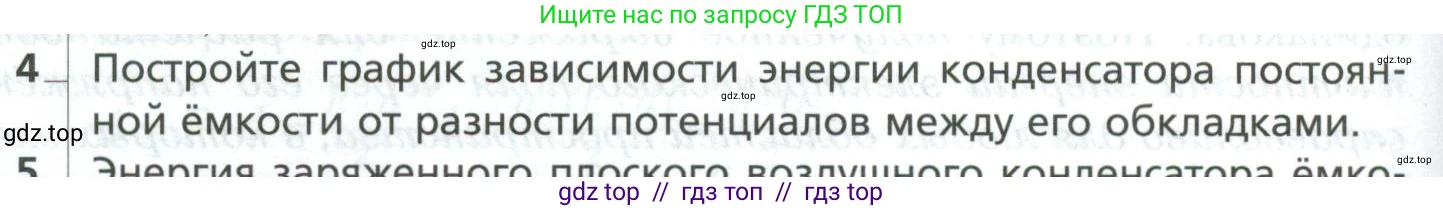 Физика, 10 класс Учебник, авторы: Грачев Александр Васильевич, Погожев Владимир Александрович, Салецкий Александр Михайлович, Боков Павел Юрьевич, издательство Просвещение, Москва, 2011, бирюзового цвета, страница 430, номер 4, Условие