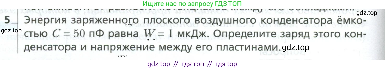 Физика, 10 класс Учебник, авторы: Грачев Александр Васильевич, Погожев Владимир Александрович, Салецкий Александр Михайлович, Боков Павел Юрьевич, издательство Просвещение, Москва, 2011, бирюзового цвета, страница 430, номер 5, Условие