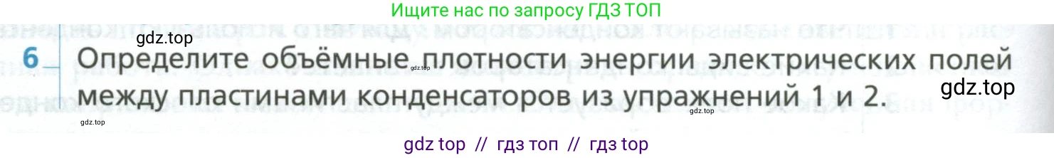 Физика, 10 класс Учебник, авторы: Грачев Александр Васильевич, Погожев Владимир Александрович, Салецкий Александр Михайлович, Боков Павел Юрьевич, издательство Просвещение, Москва, 2011, бирюзового цвета, страница 430, номер 6, Условие