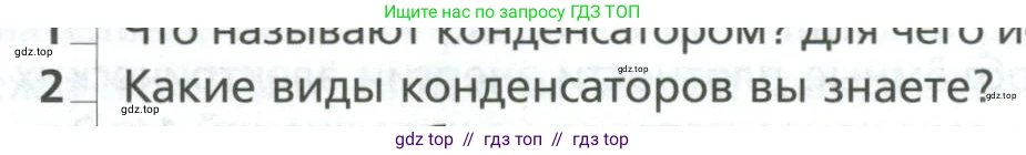 Физика, 10 класс Учебник, авторы: Грачев Александр Васильевич, Погожев Владимир Александрович, Салецкий Александр Михайлович, Боков Павел Юрьевич, издательство Просвещение, Москва, 2011, бирюзового цвета, страница 429, номер 2, Условие