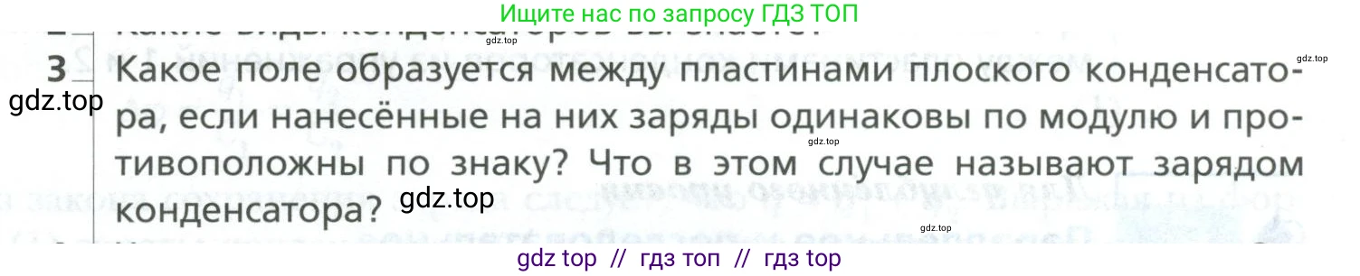 Физика, 10 класс Учебник, авторы: Грачев Александр Васильевич, Погожев Владимир Александрович, Салецкий Александр Михайлович, Боков Павел Юрьевич, издательство Просвещение, Москва, 2011, бирюзового цвета, страница 429, номер 3, Условие