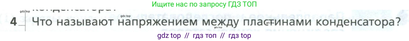 Физика, 10 класс Учебник, авторы: Грачев Александр Васильевич, Погожев Владимир Александрович, Салецкий Александр Михайлович, Боков Павел Юрьевич, издательство Просвещение, Москва, 2011, бирюзового цвета, страница 429, номер 4, Условие