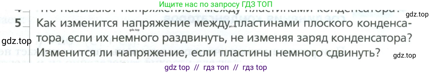 Физика, 10 класс Учебник, авторы: Грачев Александр Васильевич, Погожев Владимир Александрович, Салецкий Александр Михайлович, Боков Павел Юрьевич, издательство Просвещение, Москва, 2011, бирюзового цвета, страница 429, номер 5, Условие