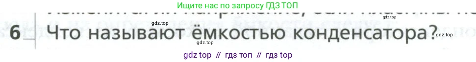 Физика, 10 класс Учебник, авторы: Грачев Александр Васильевич, Погожев Владимир Александрович, Салецкий Александр Михайлович, Боков Павел Юрьевич, издательство Просвещение, Москва, 2011, бирюзового цвета, страница 429, номер 6, Условие