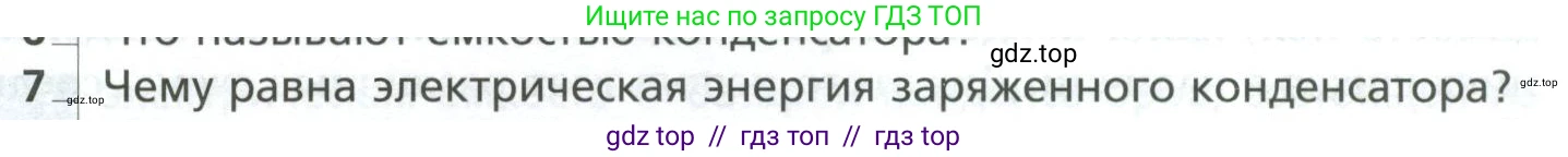 Физика, 10 класс Учебник, авторы: Грачев Александр Васильевич, Погожев Владимир Александрович, Салецкий Александр Михайлович, Боков Павел Юрьевич, издательство Просвещение, Москва, 2011, бирюзового цвета, страница 429, номер 7, Условие