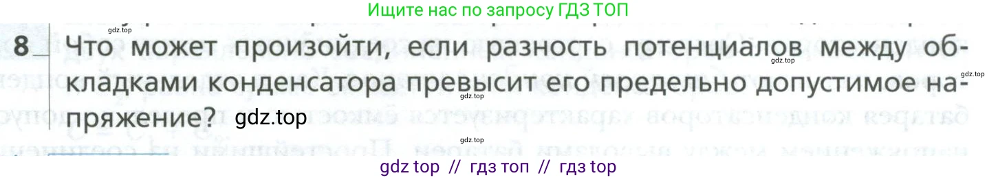 Физика, 10 класс Учебник, авторы: Грачев Александр Васильевич, Погожев Владимир Александрович, Салецкий Александр Михайлович, Боков Павел Юрьевич, издательство Просвещение, Москва, 2011, бирюзового цвета, страница 429, номер 8, Условие
