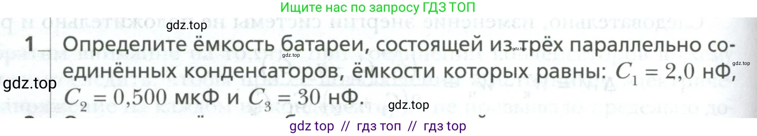 Физика, 10 класс Учебник, авторы: Грачев Александр Васильевич, Погожев Владимир Александрович, Салецкий Александр Михайлович, Боков Павел Юрьевич, издательство Просвещение, Москва, 2011, бирюзового цвета, страница 434, номер 1, Условие