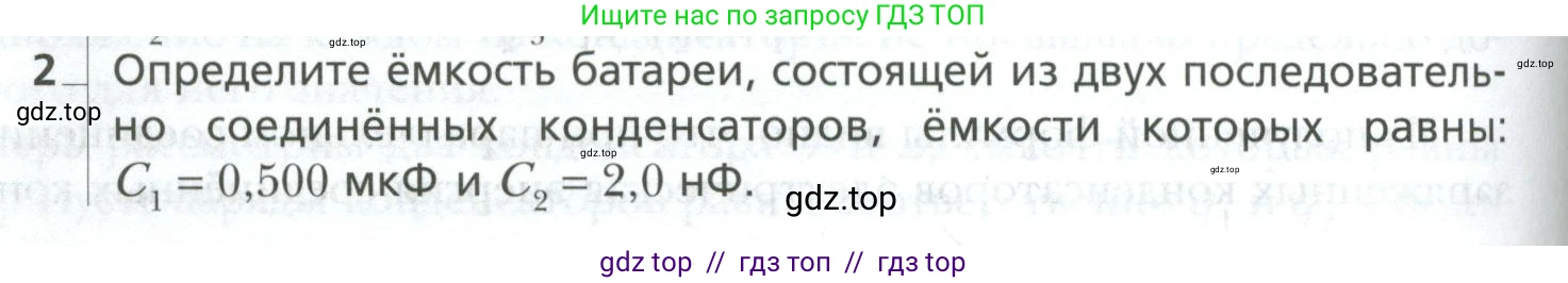 Физика, 10 класс Учебник, авторы: Грачев Александр Васильевич, Погожев Владимир Александрович, Салецкий Александр Михайлович, Боков Павел Юрьевич, издательство Просвещение, Москва, 2011, бирюзового цвета, страница 434, номер 2, Условие